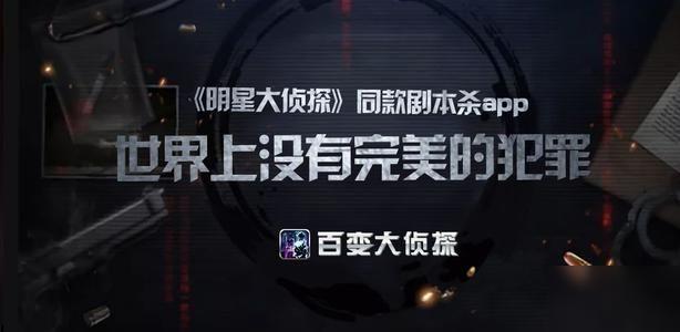 百变大侦探阴差阳错剧本答案是什么 百变大侦探阴差阳错剧本答案解析