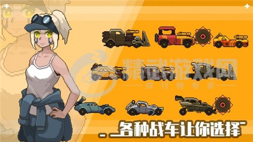 像素战车荒漠行动