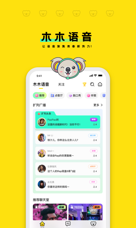 木木语音截图