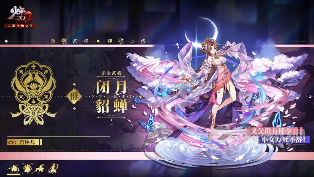 少年三国志2闭月貂蝉怎么样 少年三国志2闭月貂蝉技能介绍