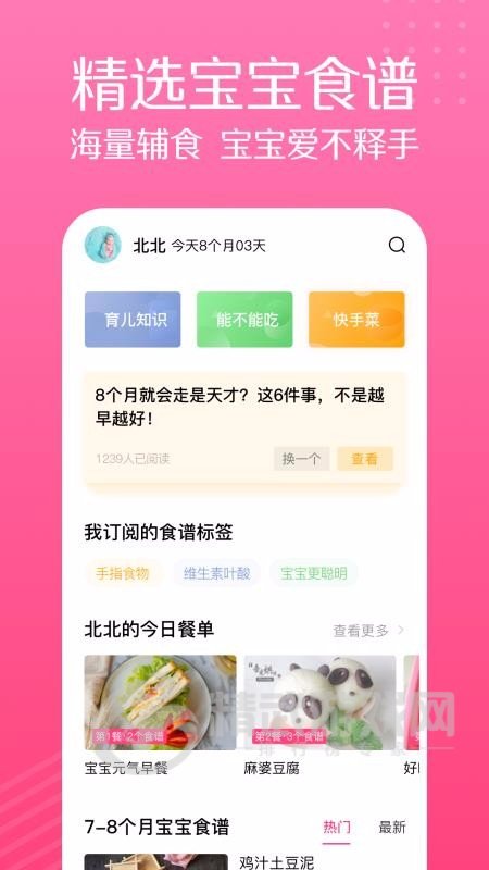 宝宝辅食参考
