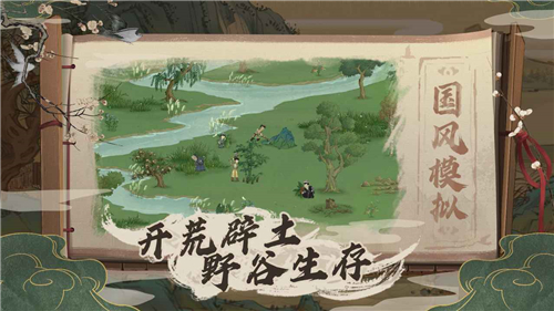 桃源记截图