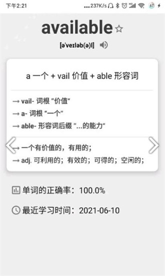 简单单词截图