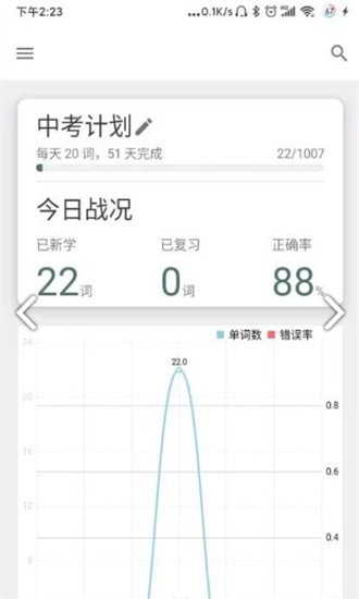 简单单词截图