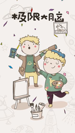 极限大脑截图