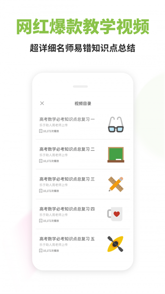高中数学君截图
