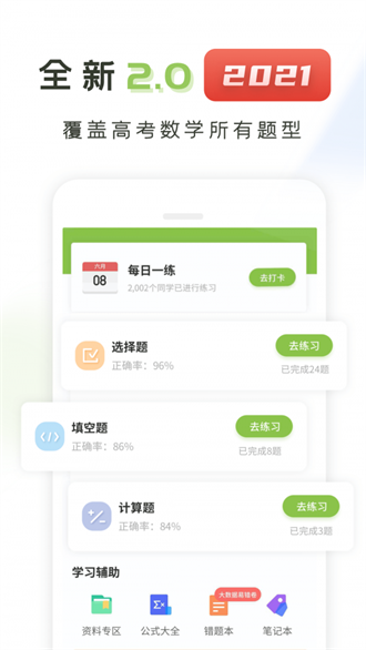 高中数学君截图