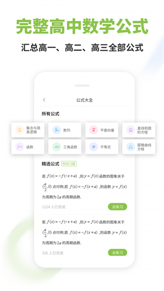 高中数学君截图