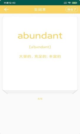 鸢跃单词截图