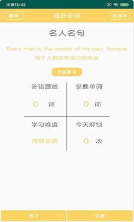 鸢跃单词截图