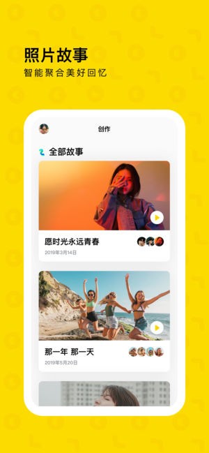 一刻相机截图