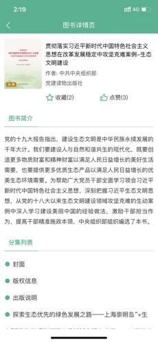 书香潞城截图