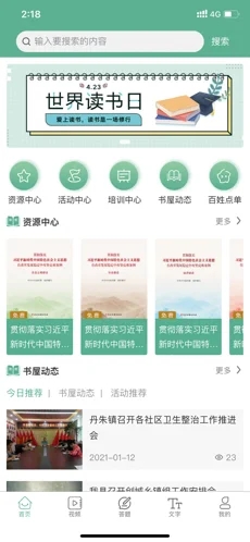 书香潞城截图