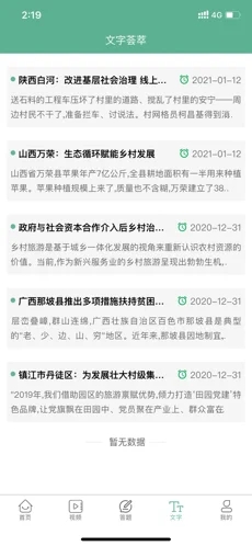 书香潞城截图