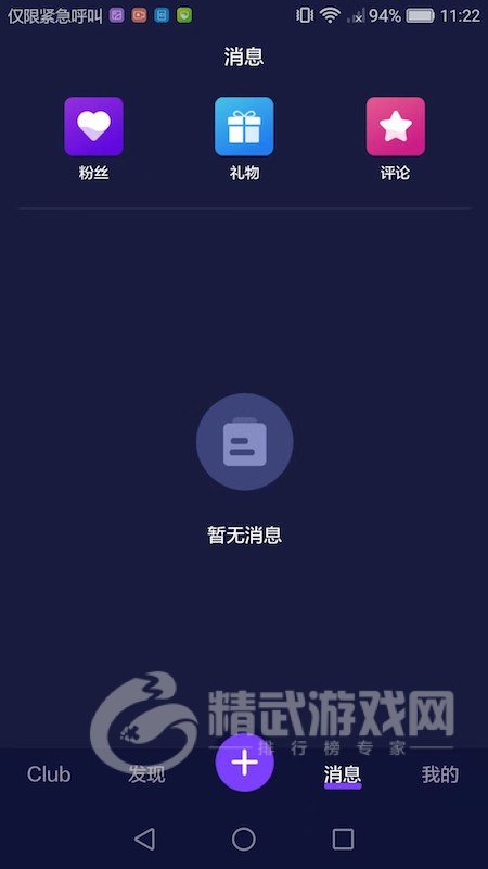 爬梯秀