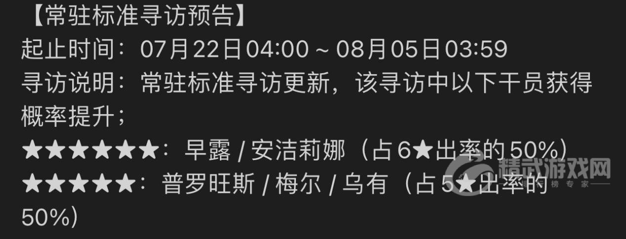 明日方舟7月新标准卡池角色有谁 明日方舟7月中旬标准卡池公开
