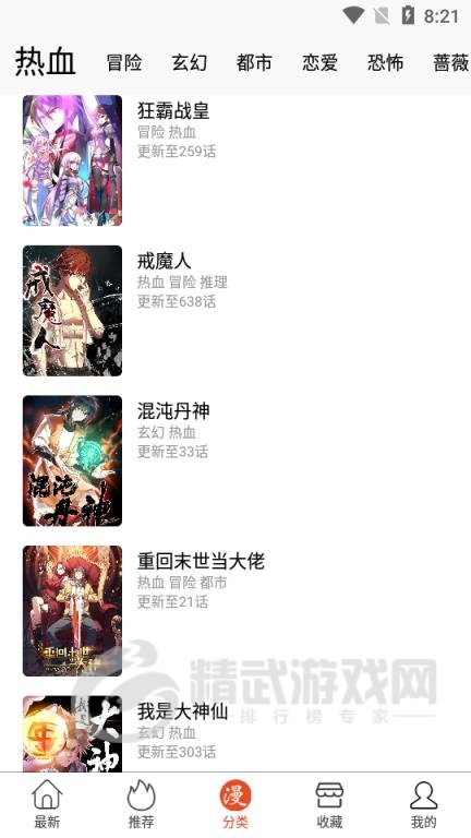 免漫漫画