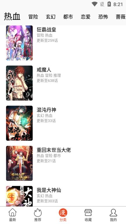 免漫漫画截图