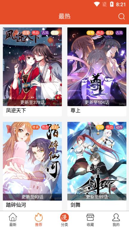 免漫漫画截图