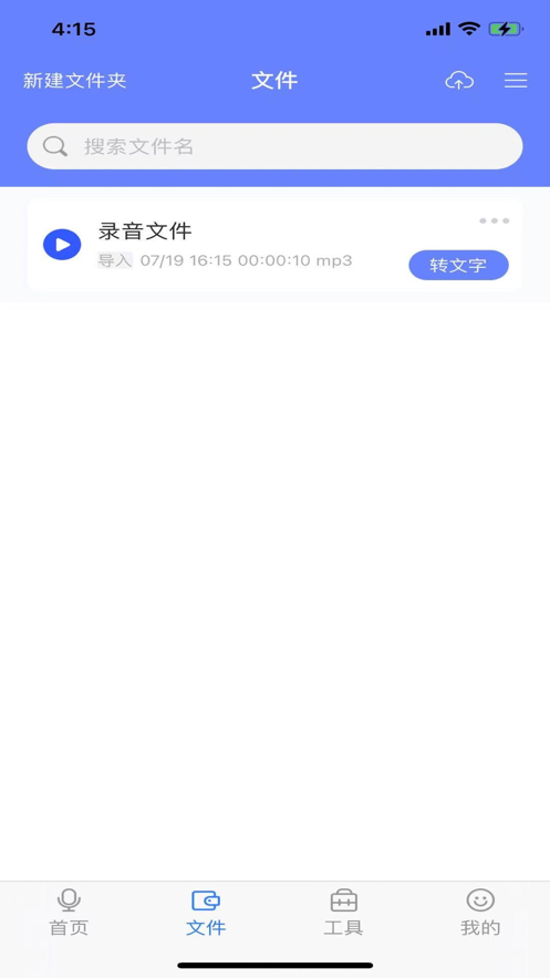 录音助理截图