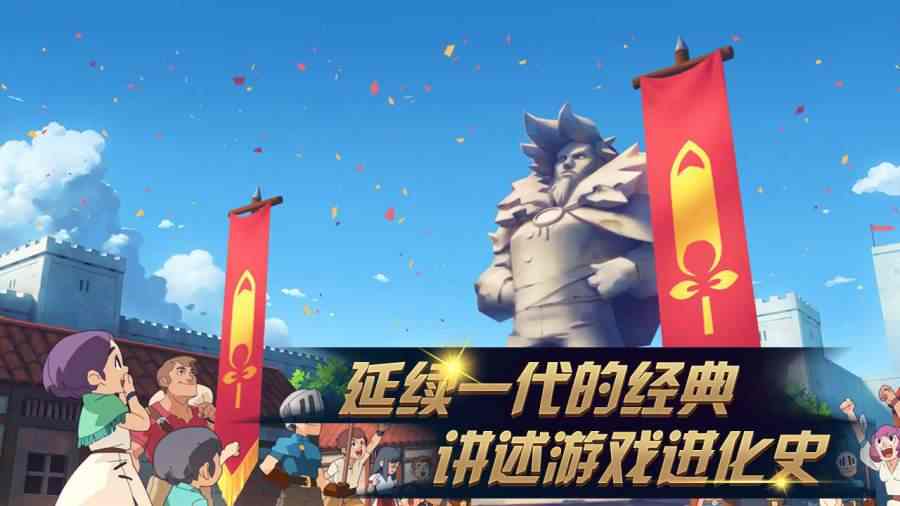 进化之路截图
