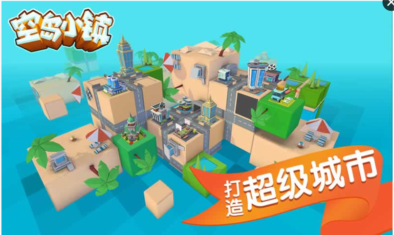 空岛小镇截图