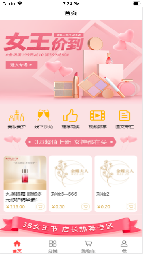 金蝶夫人截图