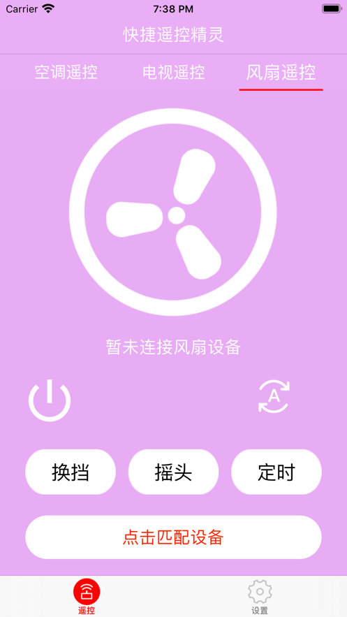 快捷遥控精灵截图