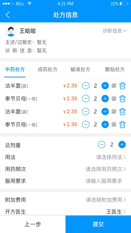 云享药房截图