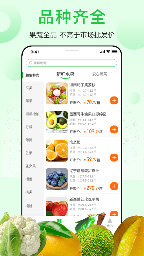 订货小助手截图