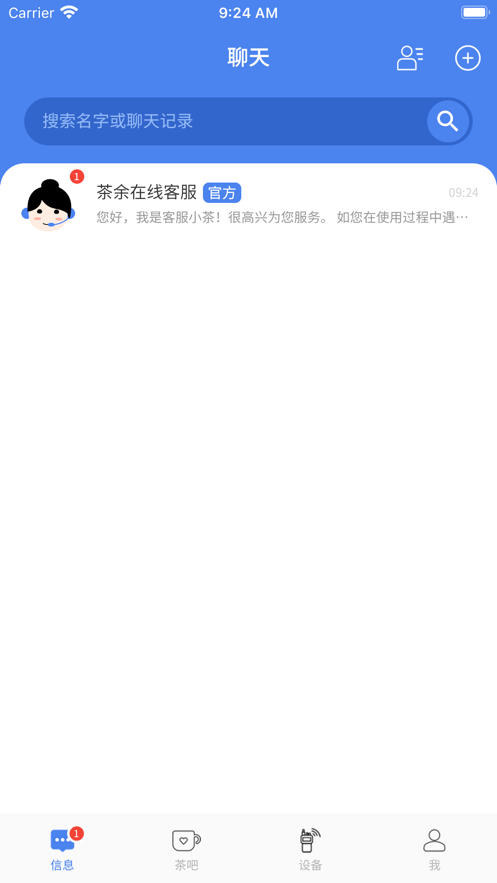 茶余对讲截图