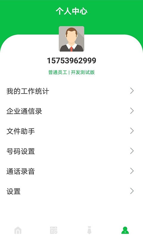 神御SCRM截图