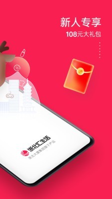 浙北汇生活截图