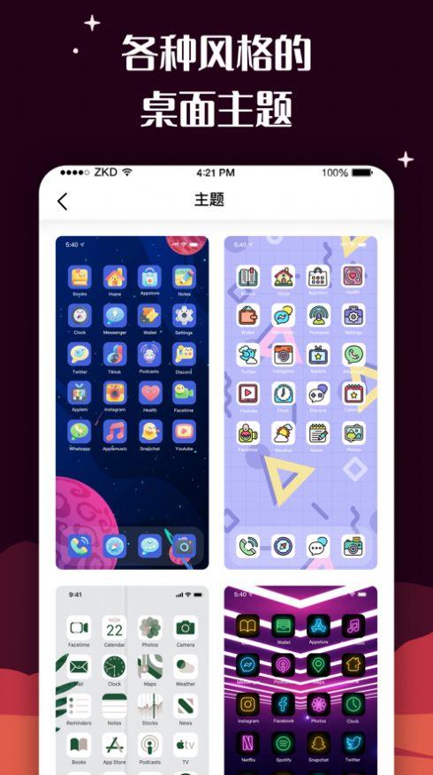 百变图标截图
