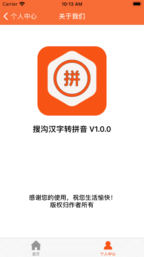 搜沟汉字转拼音截图