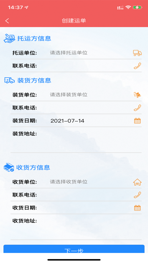 危货运输截图