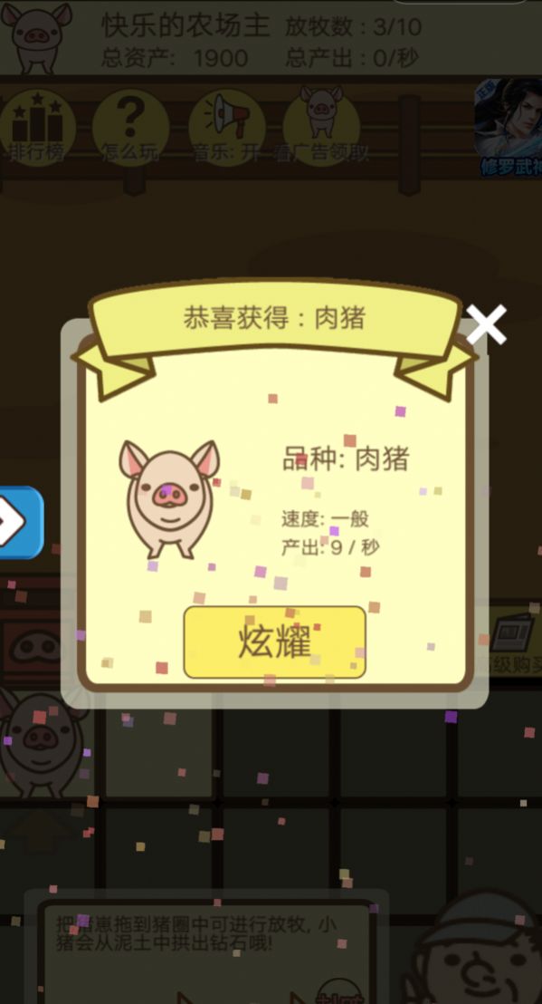 养了个猪截图