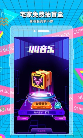 超级盲盒截图
