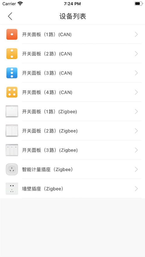 智控全屋截图