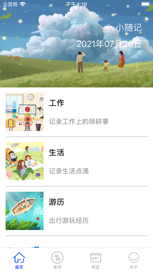 小随记截图