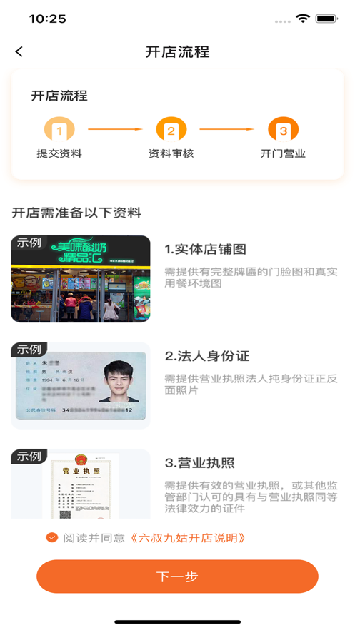 六叔九姑商家版截图