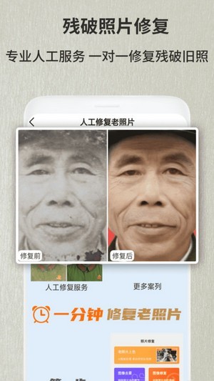 老照片修复神器截图