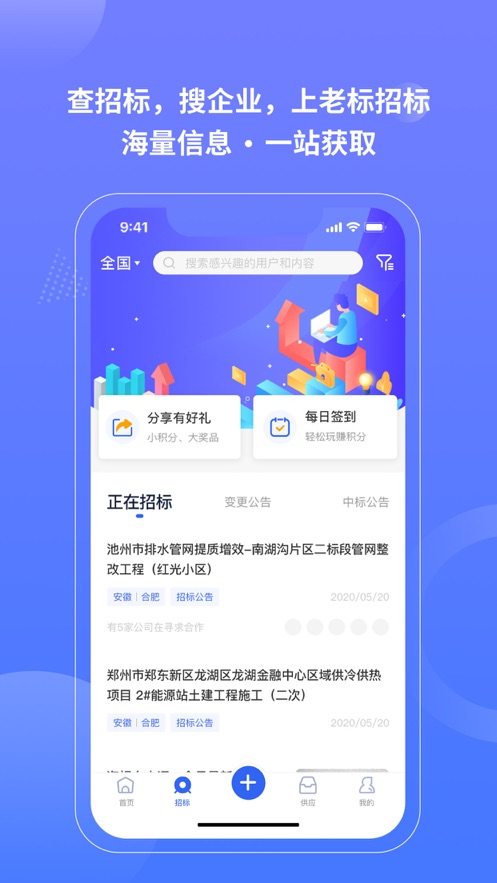 老标招标截图
