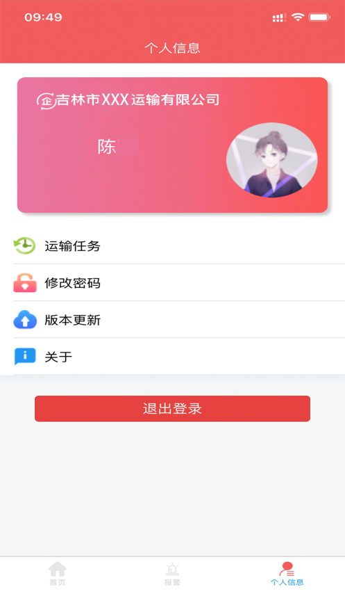 危货运输截图