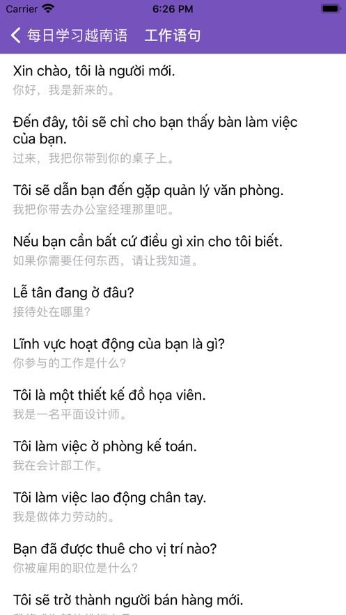 每日学习越南语截图