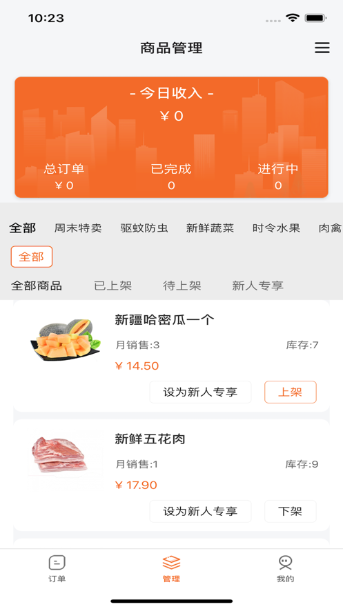 六叔九姑商家版截图