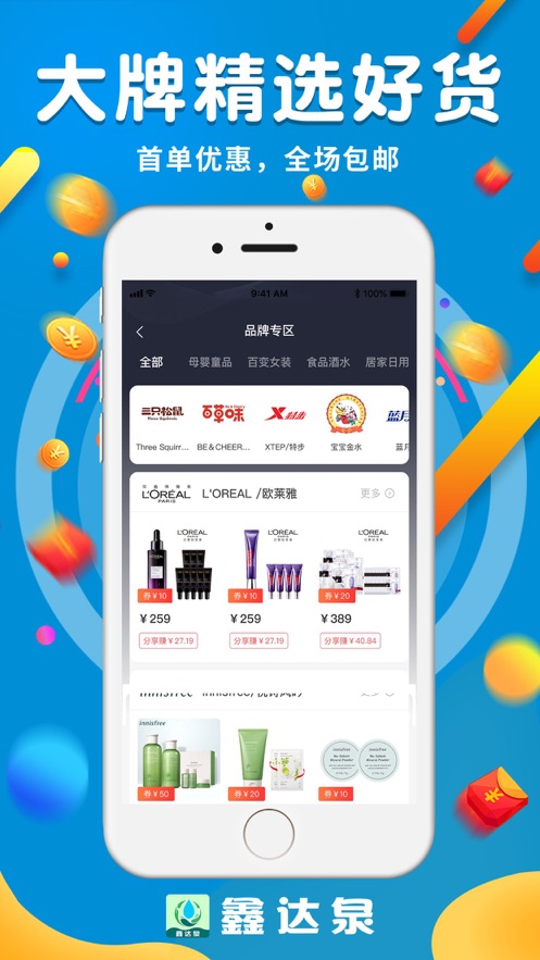 鑫达泉截图