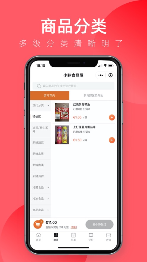 小眯食品屋截图