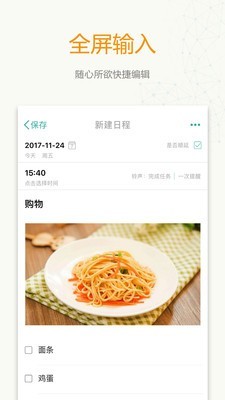 时间表截图