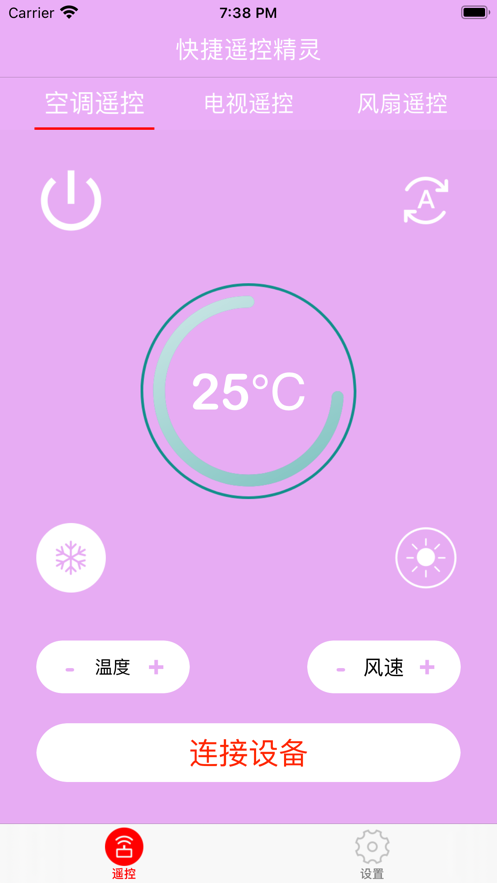 快捷遥控精灵截图